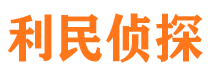 礼县侦探